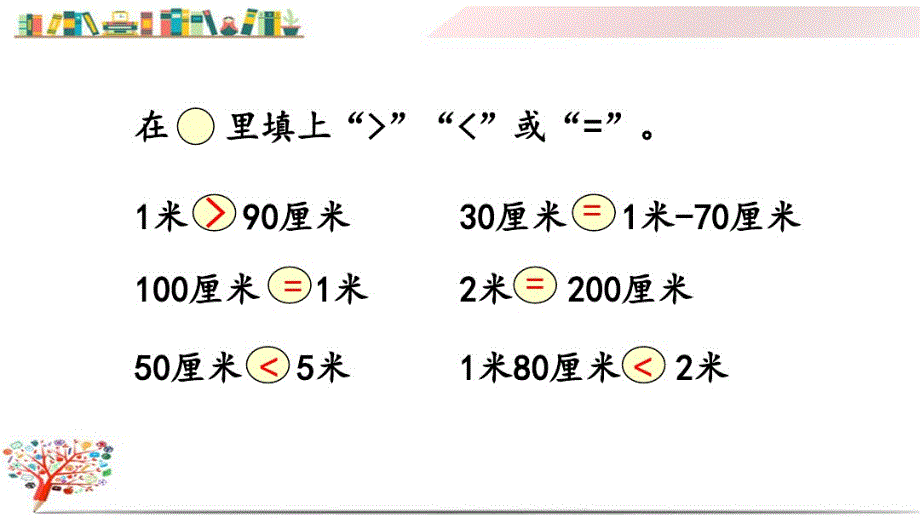 人教版二年级数学上册《9.3长度单位、认识角、时 间》课件_第4页