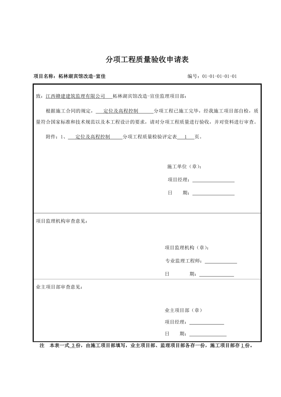 (城乡、园林规划)分项工程验收记录精品_第1页