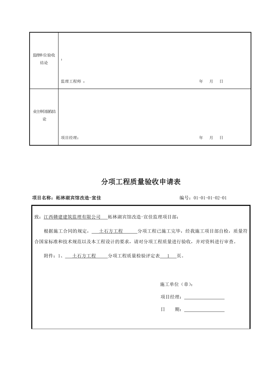 (城乡、园林规划)分项工程验收记录精品_第3页