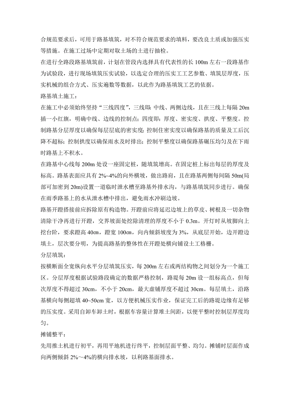 (施工工艺标准)混凝土道路施工DOC56页)精品_第4页