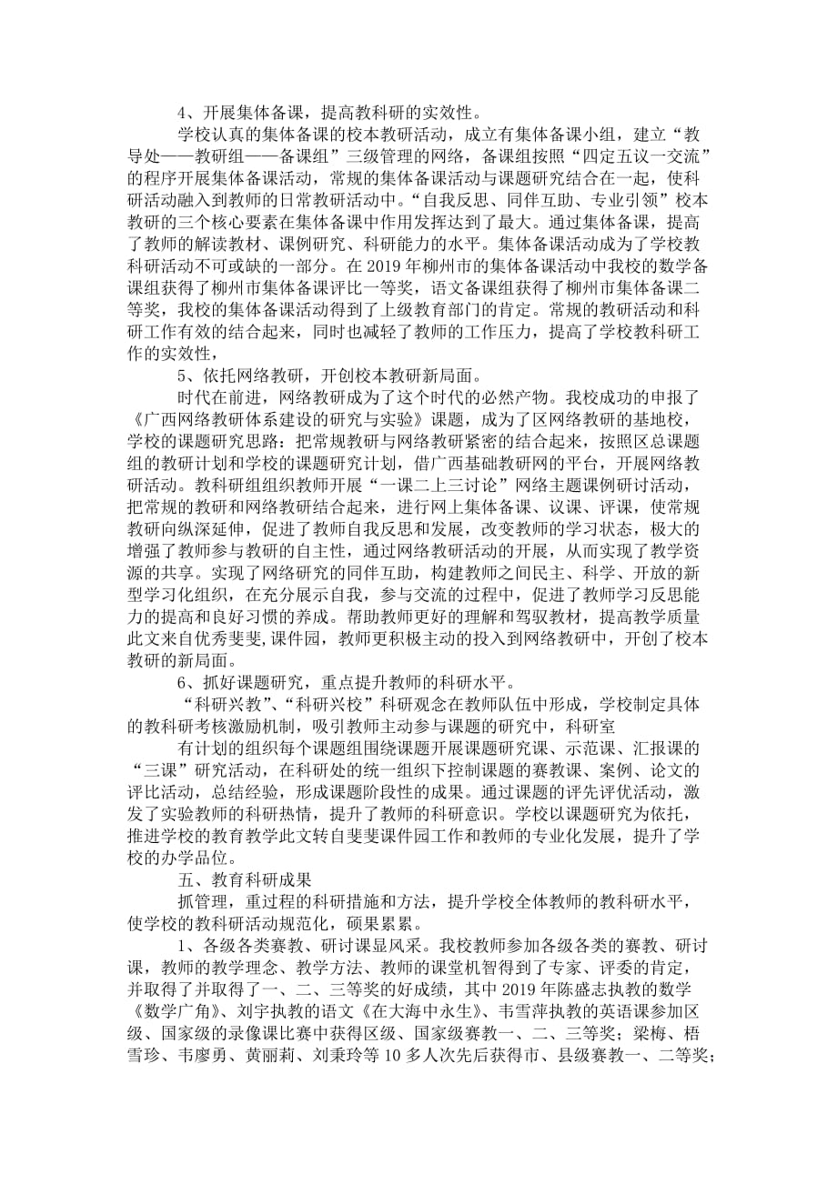 十一教科研 工作总结_第4页