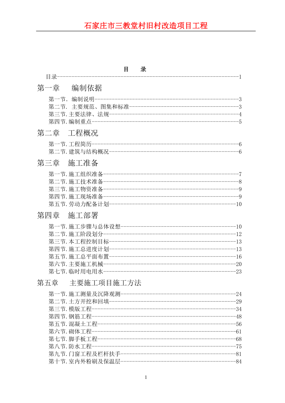 (房地产经营管理)地下人防车库及高层住宅楼施工组织设计精品_第1页