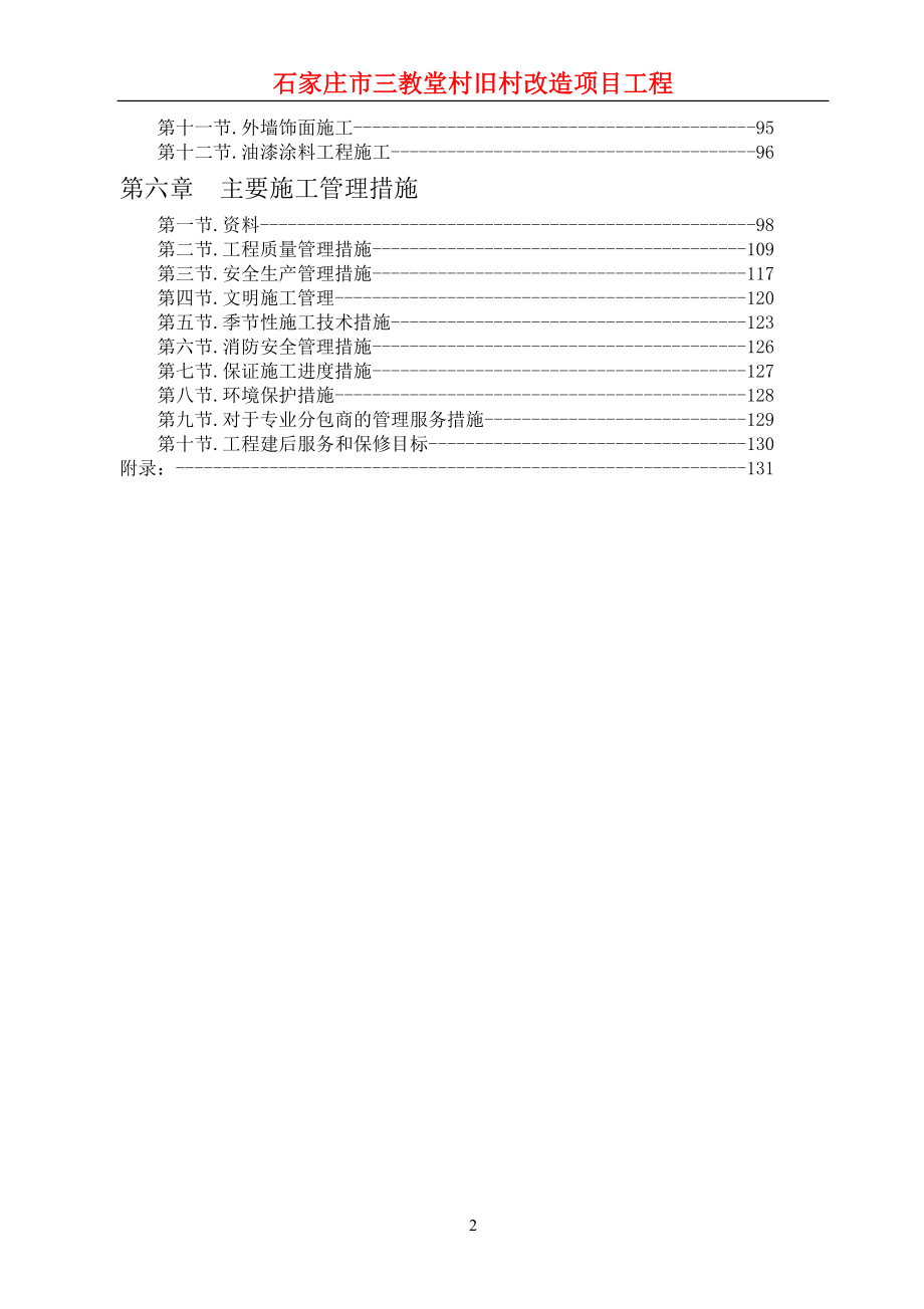 (房地产经营管理)地下人防车库及高层住宅楼施工组织设计精品_第2页