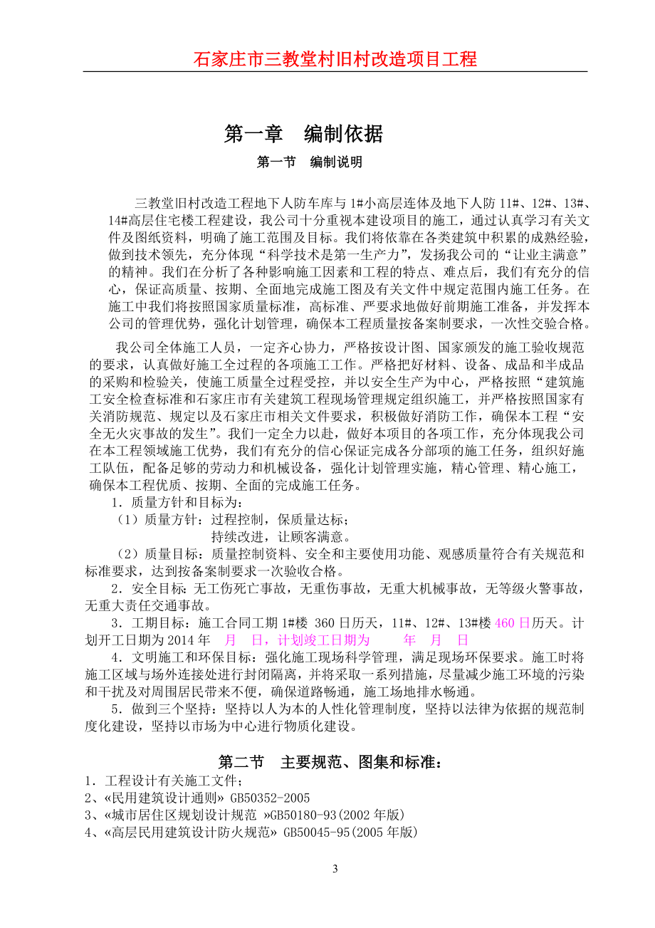 (房地产经营管理)地下人防车库及高层住宅楼施工组织设计精品_第3页