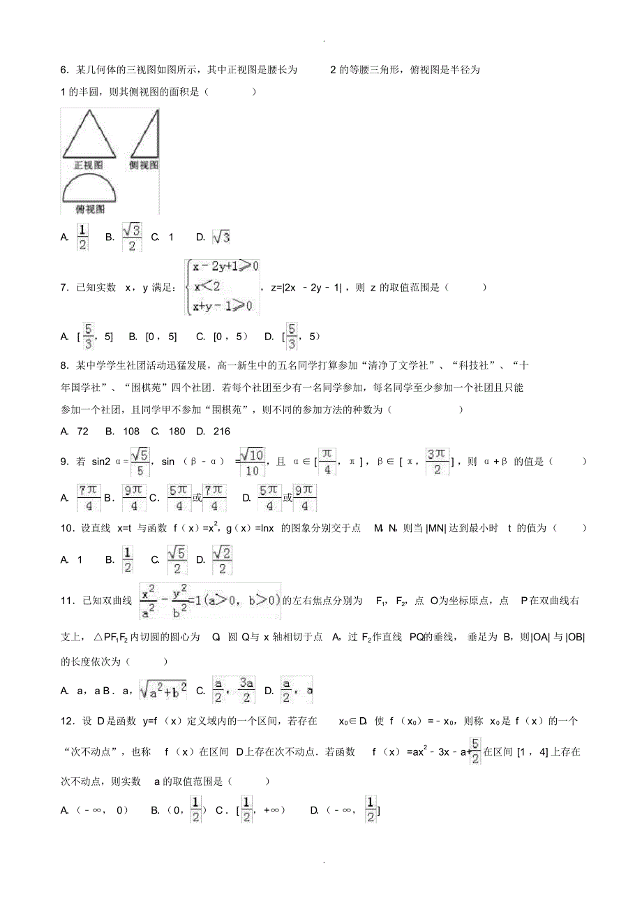 2019-2020学年重庆市高考数学三模试卷(理科)( 有答案)_第2页