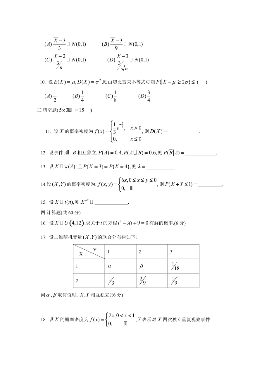 概率期末复习题1.doc_第4页