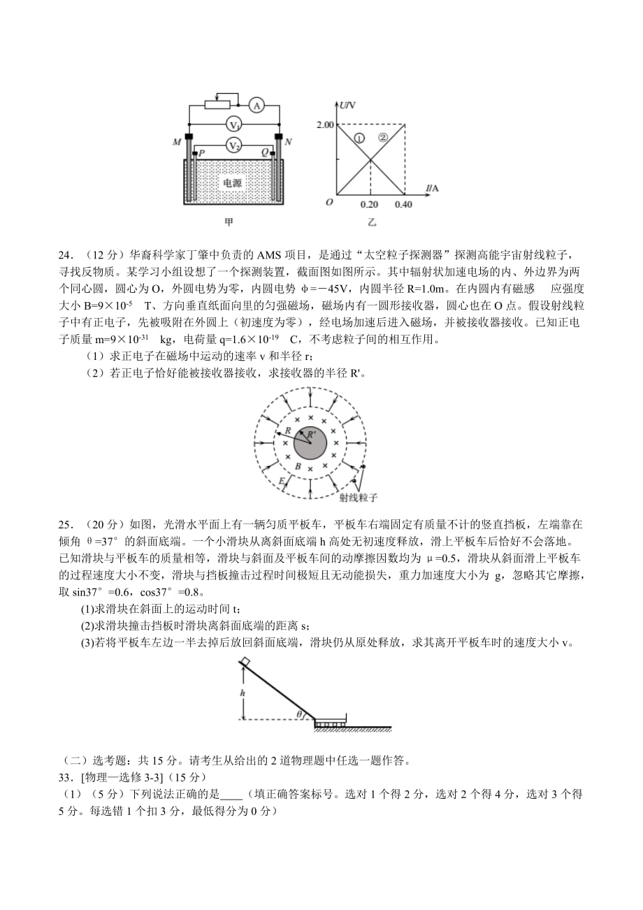 泉州市2019届高三5月第二次质量检测理综物理试题和答案.doc_第4页