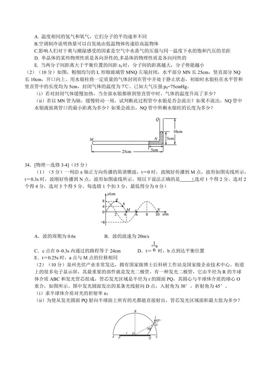 泉州市2019届高三5月第二次质量检测理综物理试题和答案.doc_第5页