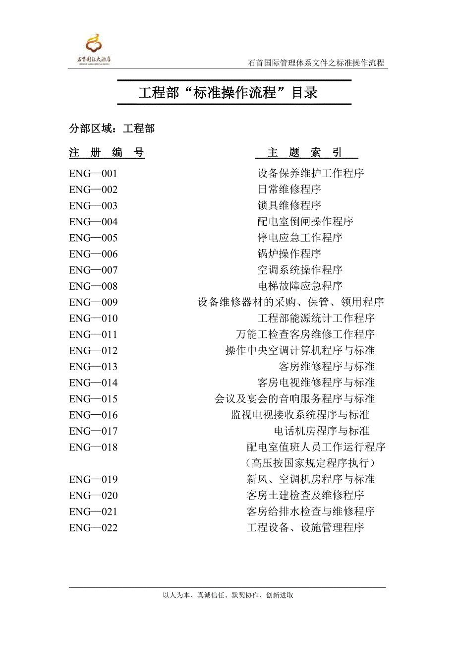 (工程标准法规)工程部标准操作流程正版精品_第2页