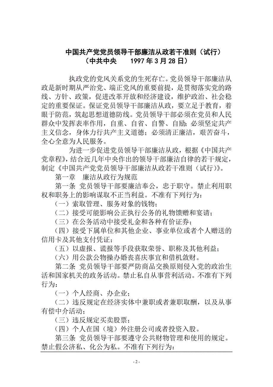 北京财贸职业学院纪监审文件汇编_第3页