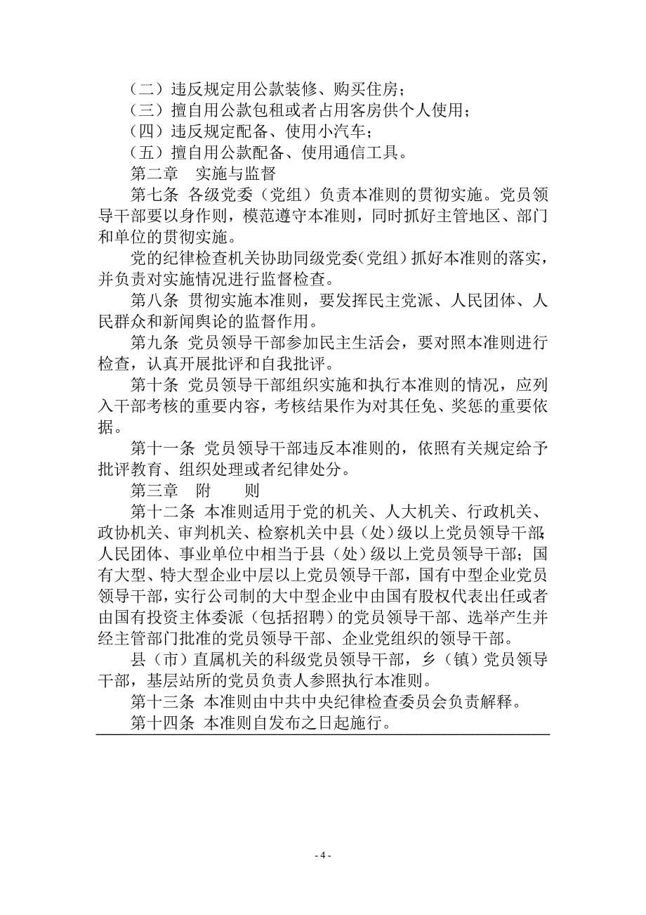 北京财贸职业学院纪监审文件汇编_第5页