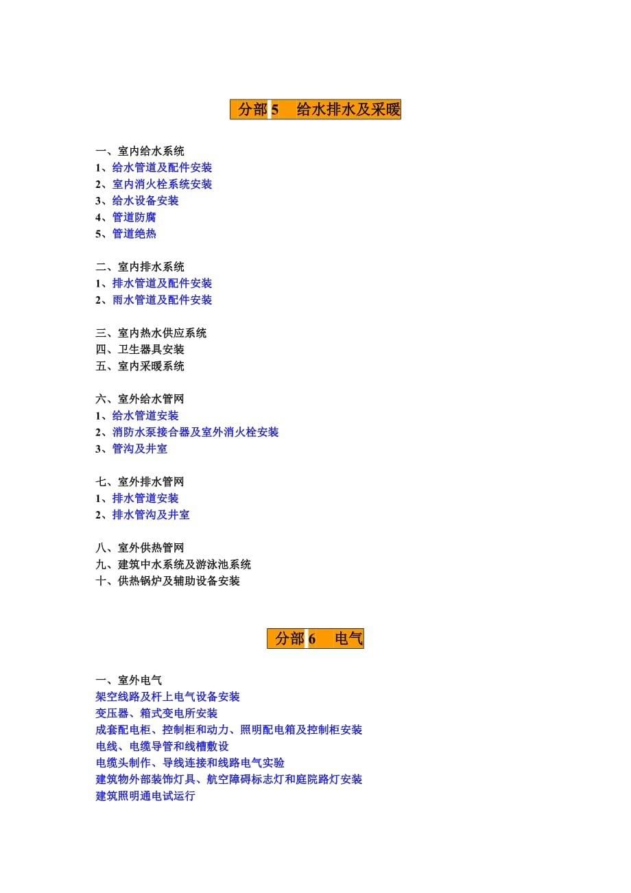 (城乡、园林规划)建筑工程——分部分项工程清单精品_第5页