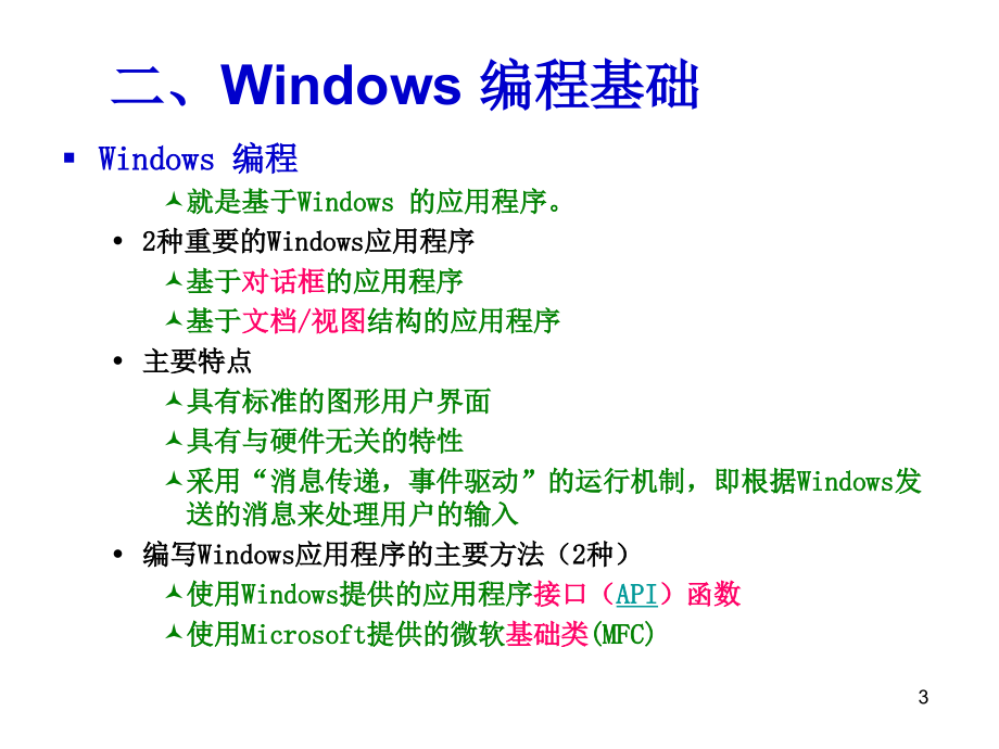 课程设计MFC2013教程文件_第3页