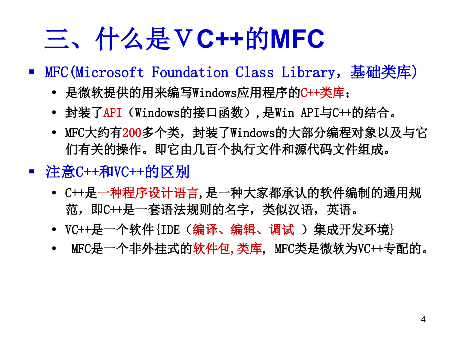 课程设计MFC2013教程文件_第4页