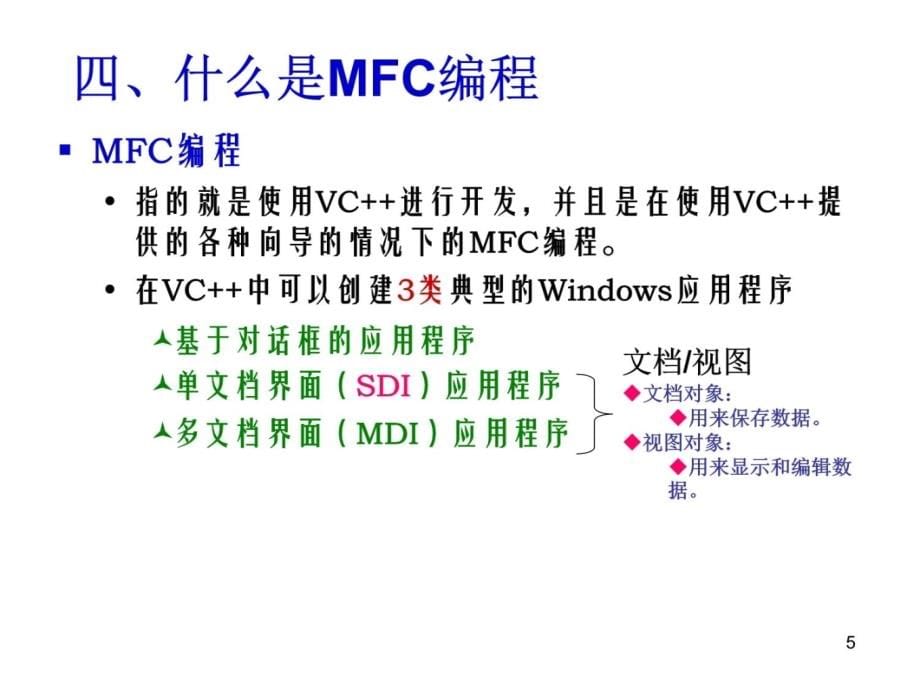 课程设计MFC2013教程文件_第5页