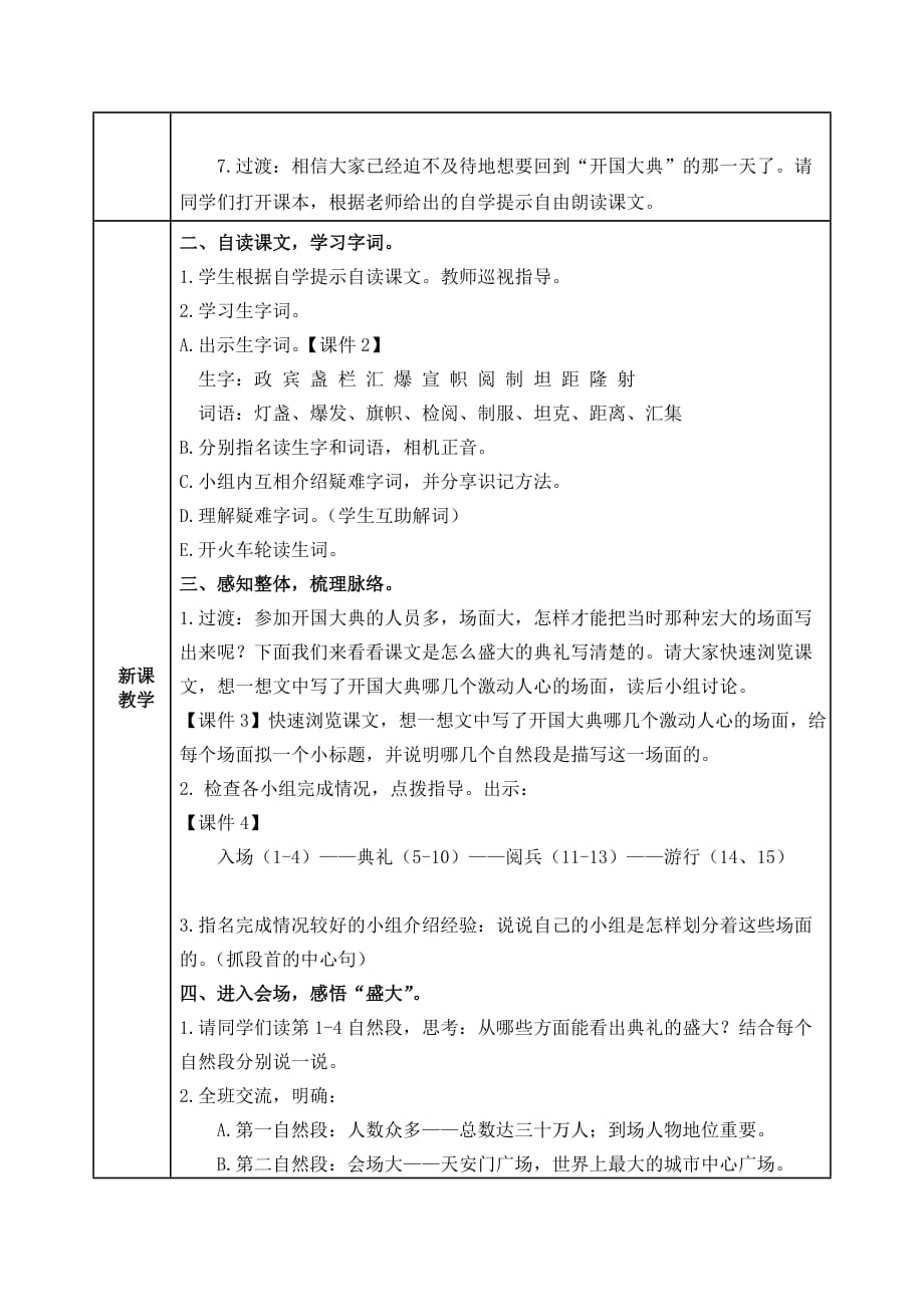 【2020秋部编版语文六年级上册】7 开国大典 教案_第2页