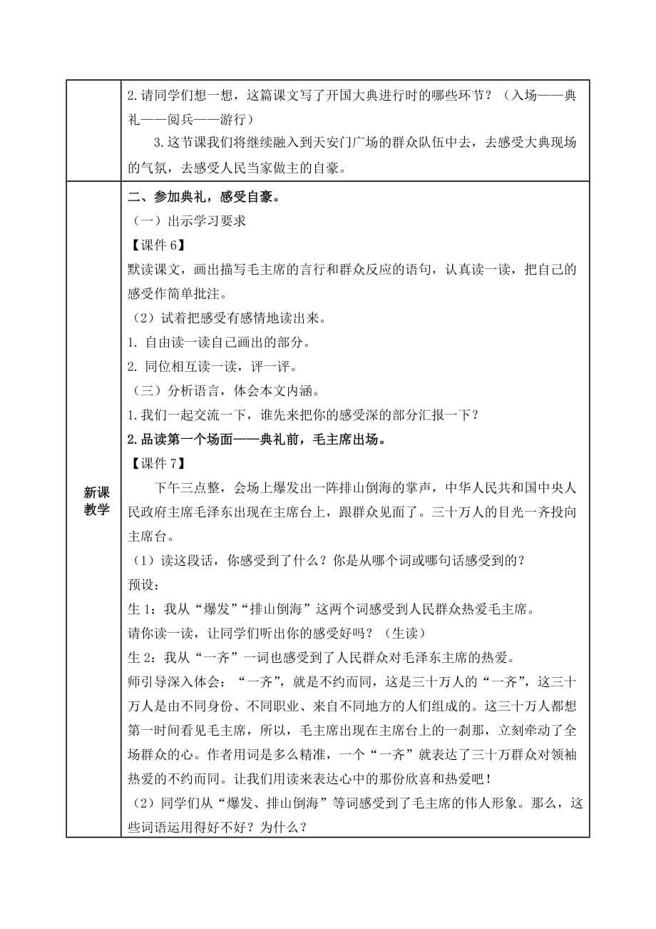 【2020秋部编版语文六年级上册】7 开国大典 教案_第4页