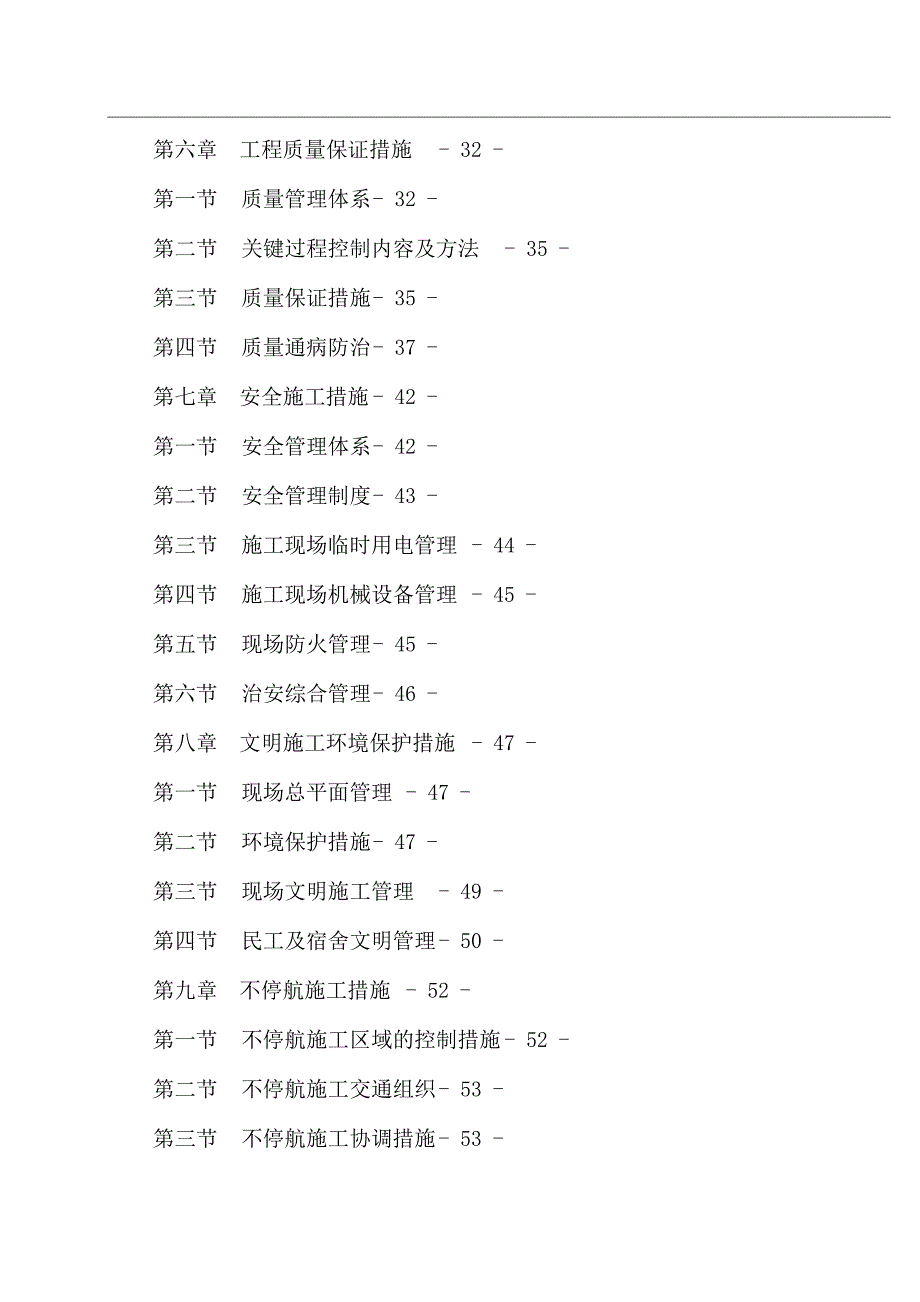 (工程设计)某机场扩建工程附属工程施工组织设计方案精品_第3页