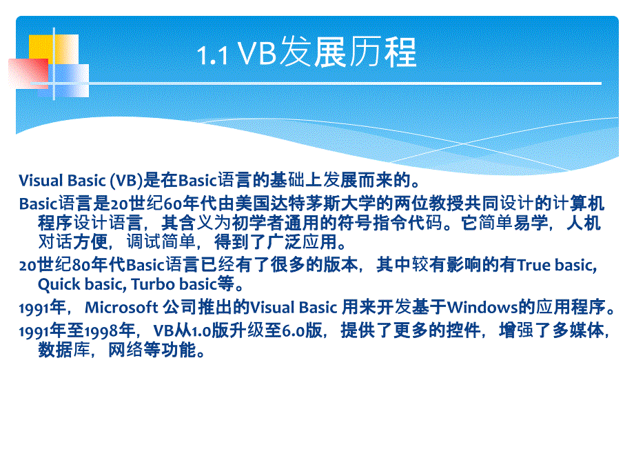 课程名称VB程序设计知识分享_第4页