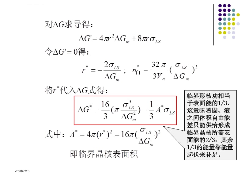 金属凝固理论：第二章 凝固动力学课件_第5页