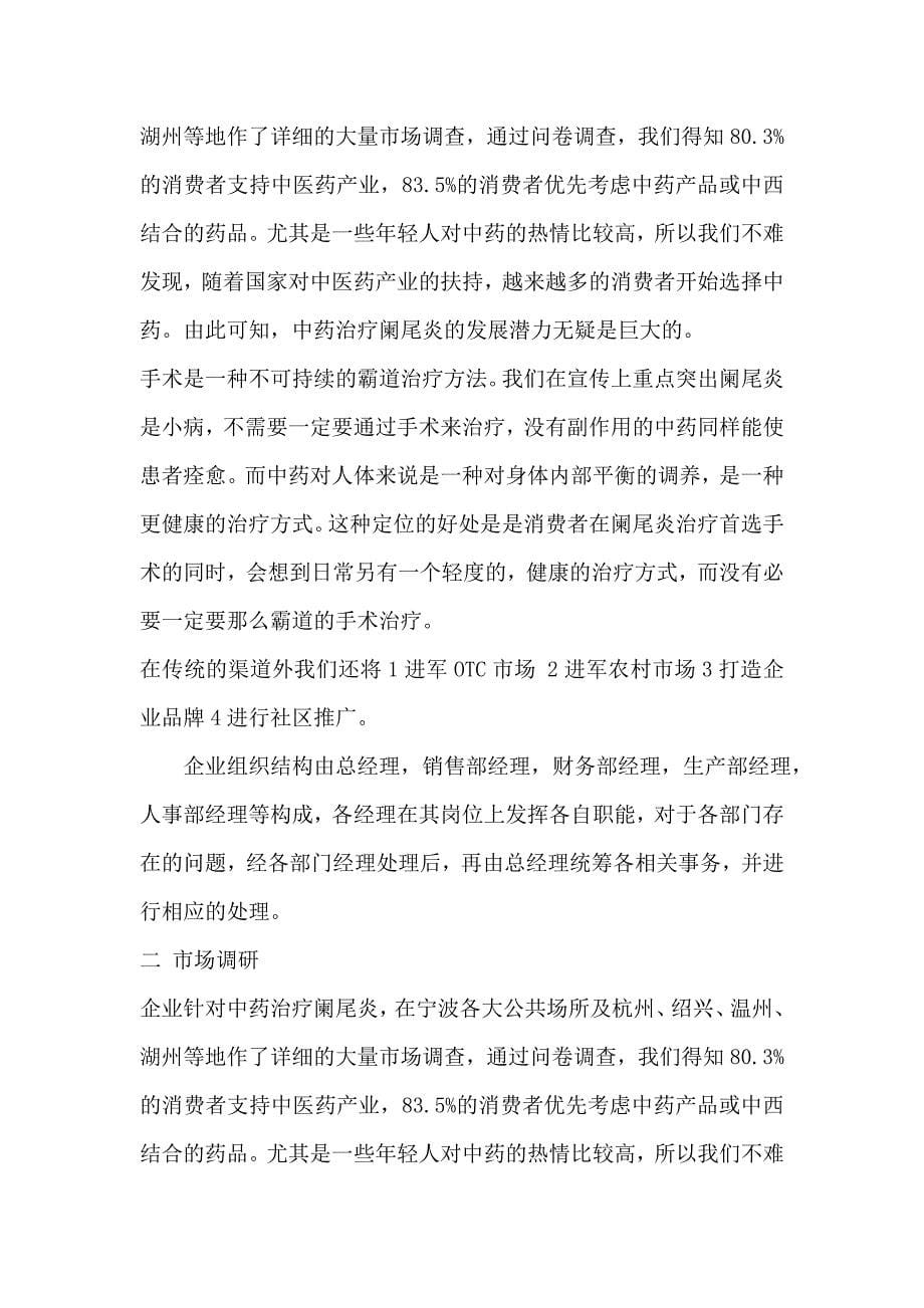 (医疗药品管理)药业公司企业计划书DOC44页1)精品_第5页