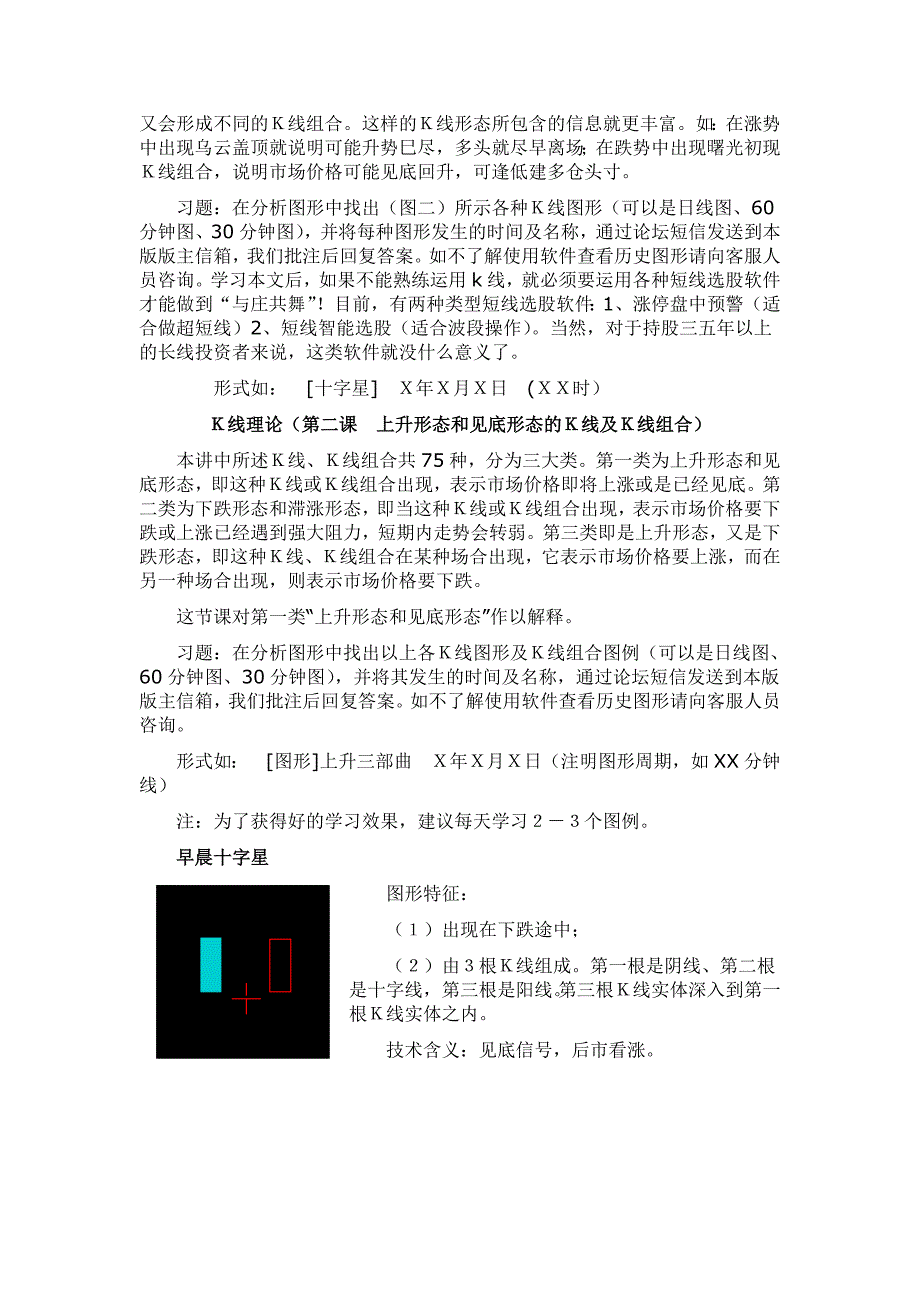 李丰黄金K线理论(图文版).doc_第2页