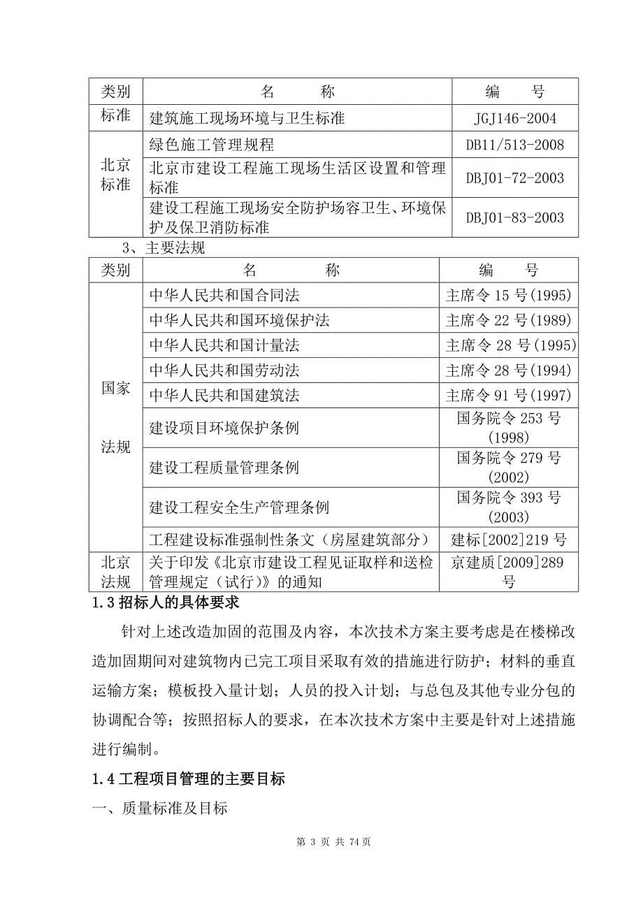 (房地产经营管理)别墅楼梯改造方案精品_第5页