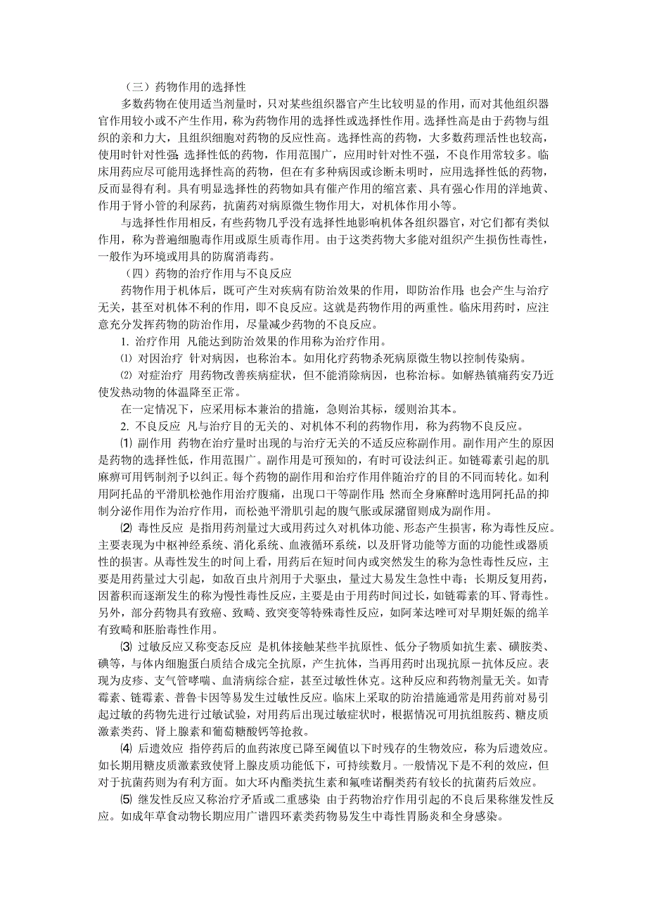 (医疗药品管理)第二章药物的基础知识欢迎莅临辽宁农业职业技术学院精品课精品_第2页