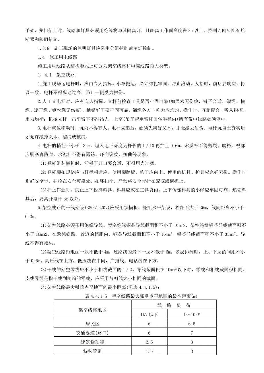 (工程安全)8专业性较强项目安全施工组织设计方案)精品_第4页