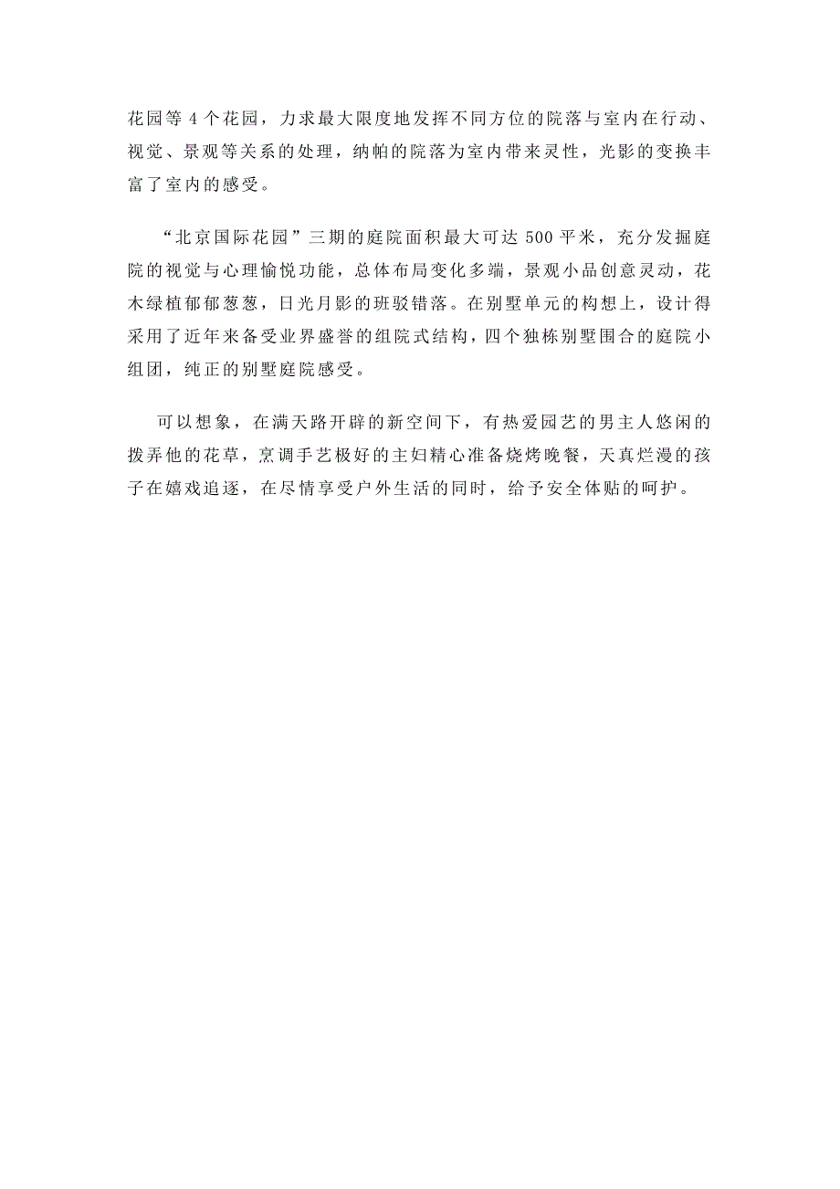 (房地产经营管理)房地产世界各地庭院风格与特征精品_第3页