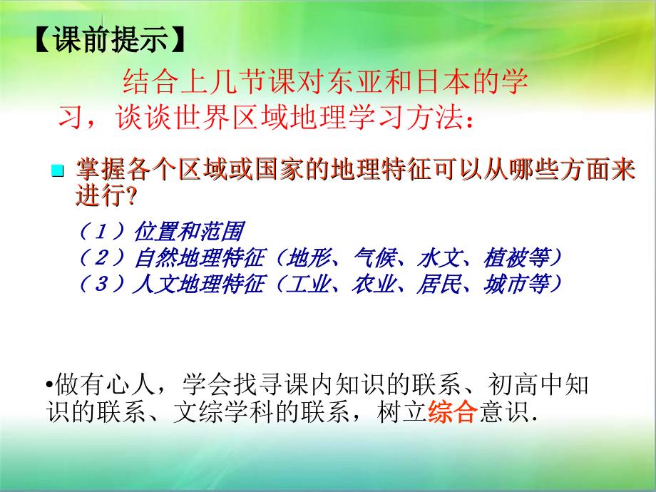 区域地理_东南亚_课件_人教版_第2页