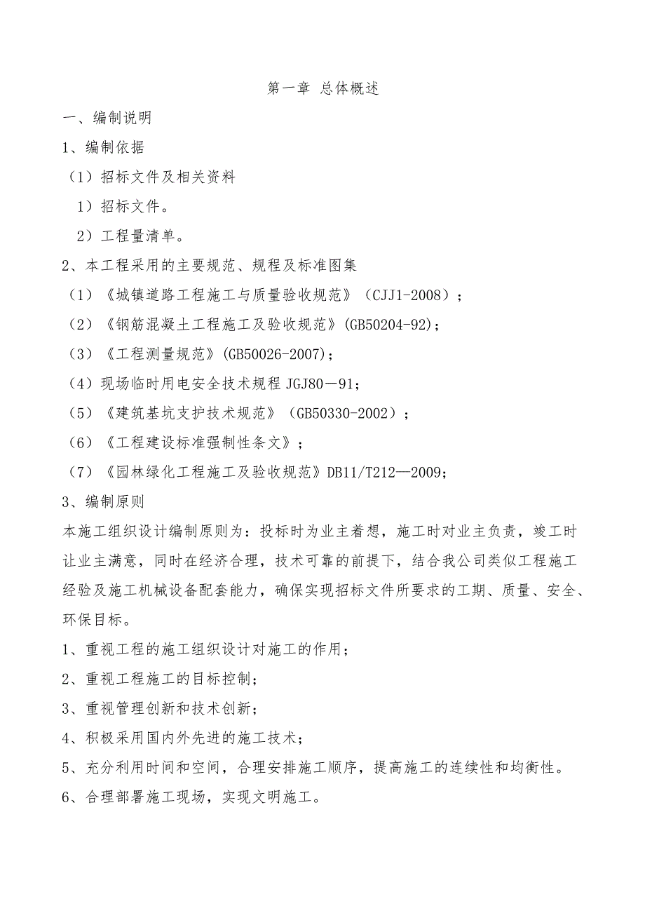 (工程设计)园区内道路及其配套工程施工组织设计DOC40页)精品_第1页