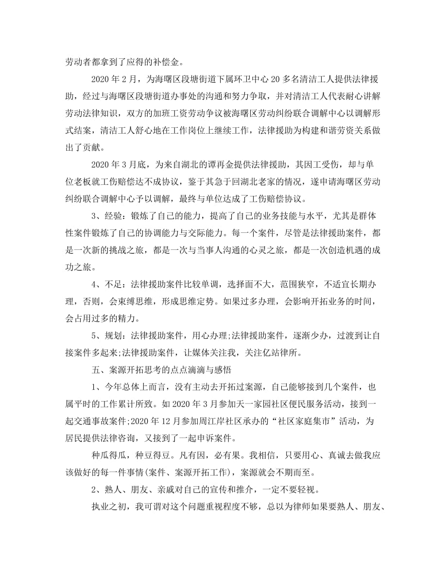 2020年优秀律师工作总结范文_第3页