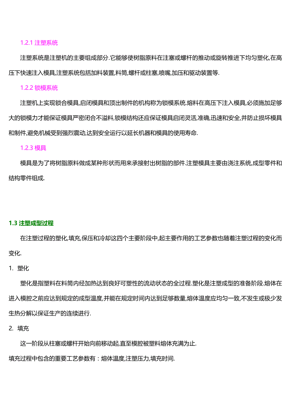 (模具设计)MOLDFLOW模具分析技术基础知识精品_第2页