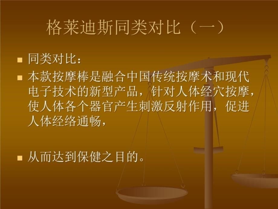 加长按摩棒STA电子教案_第5页