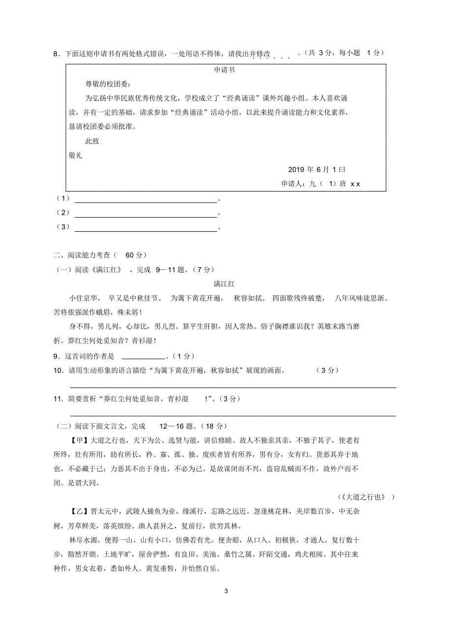 2019年贵州省安顺市中考语文试题及参考答案(word 解析版)_第3页