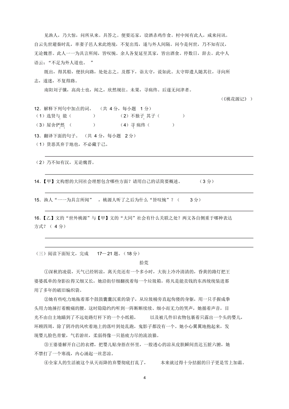 2019年贵州省安顺市中考语文试题及参考答案(word 解析版)_第4页