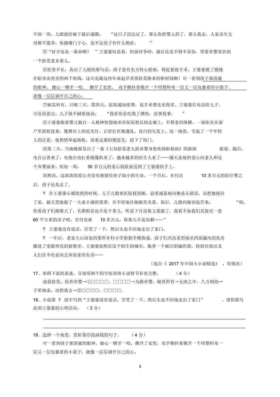 2019年贵州省安顺市中考语文试题及参考答案(word 解析版)_第5页