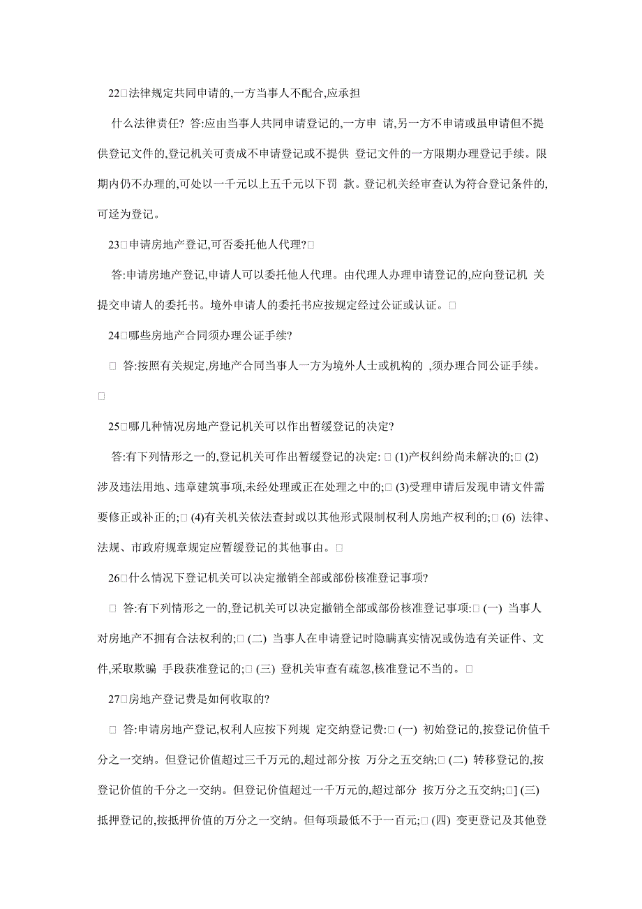 (房地产经营管理)房地产知识问答100题精品_第4页