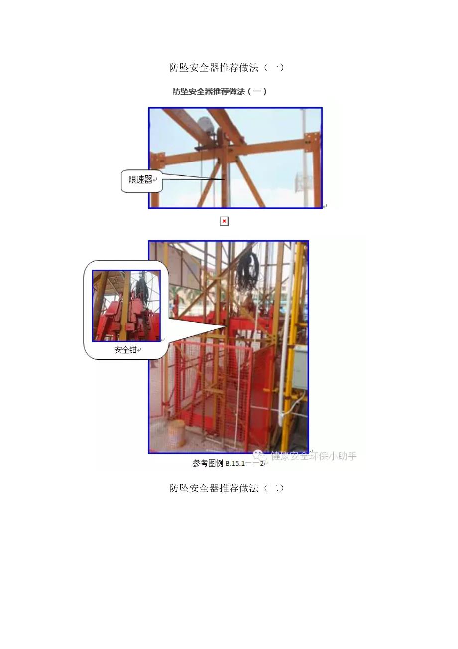 {生产物料管理}安全技术物料提升机安全手册_第3页