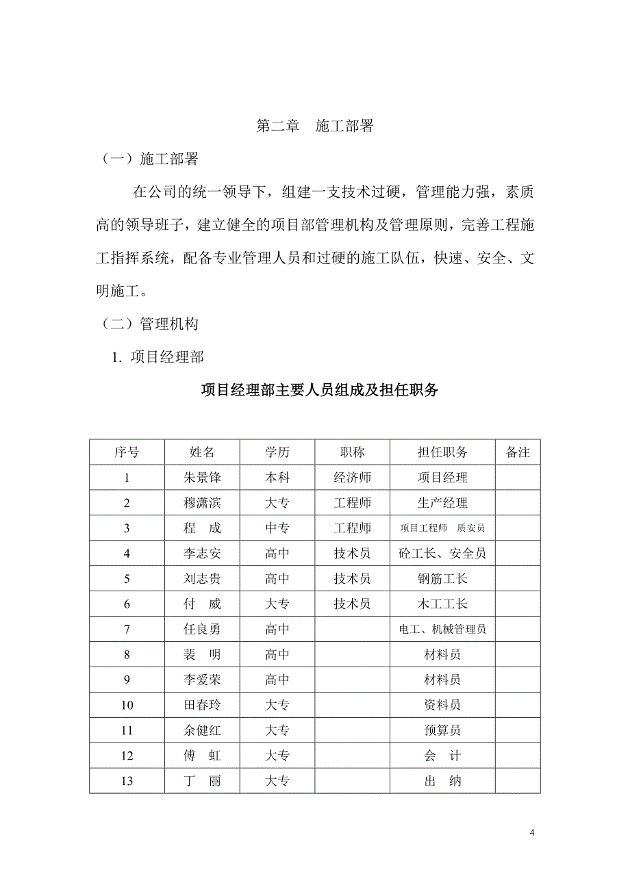 (房地产经营管理)住宅楼施工组织设计DOC86页)精品_第4页