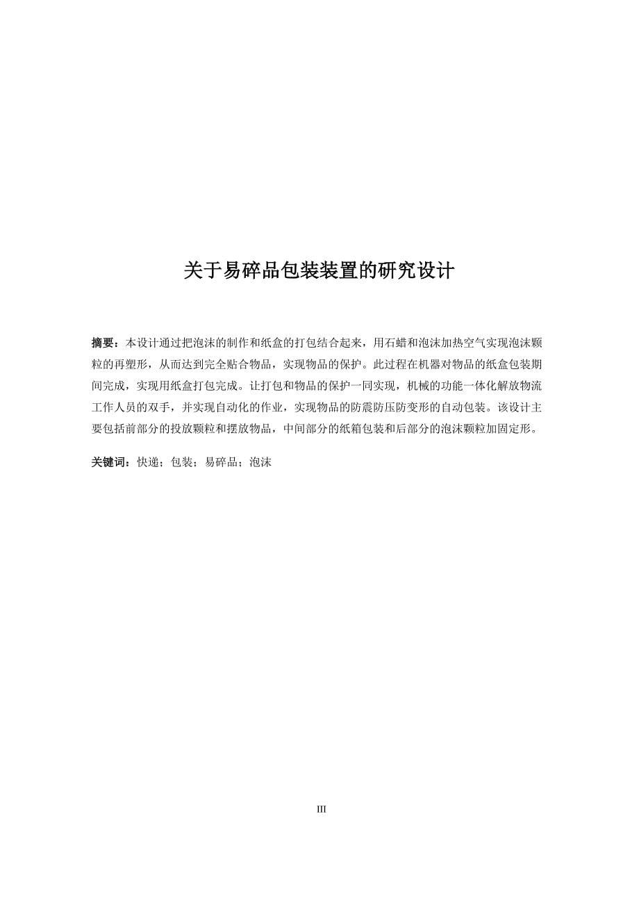 (包装印刷造纸)包装印刷易碎品快递包装装置设计说明书范本精品_第5页