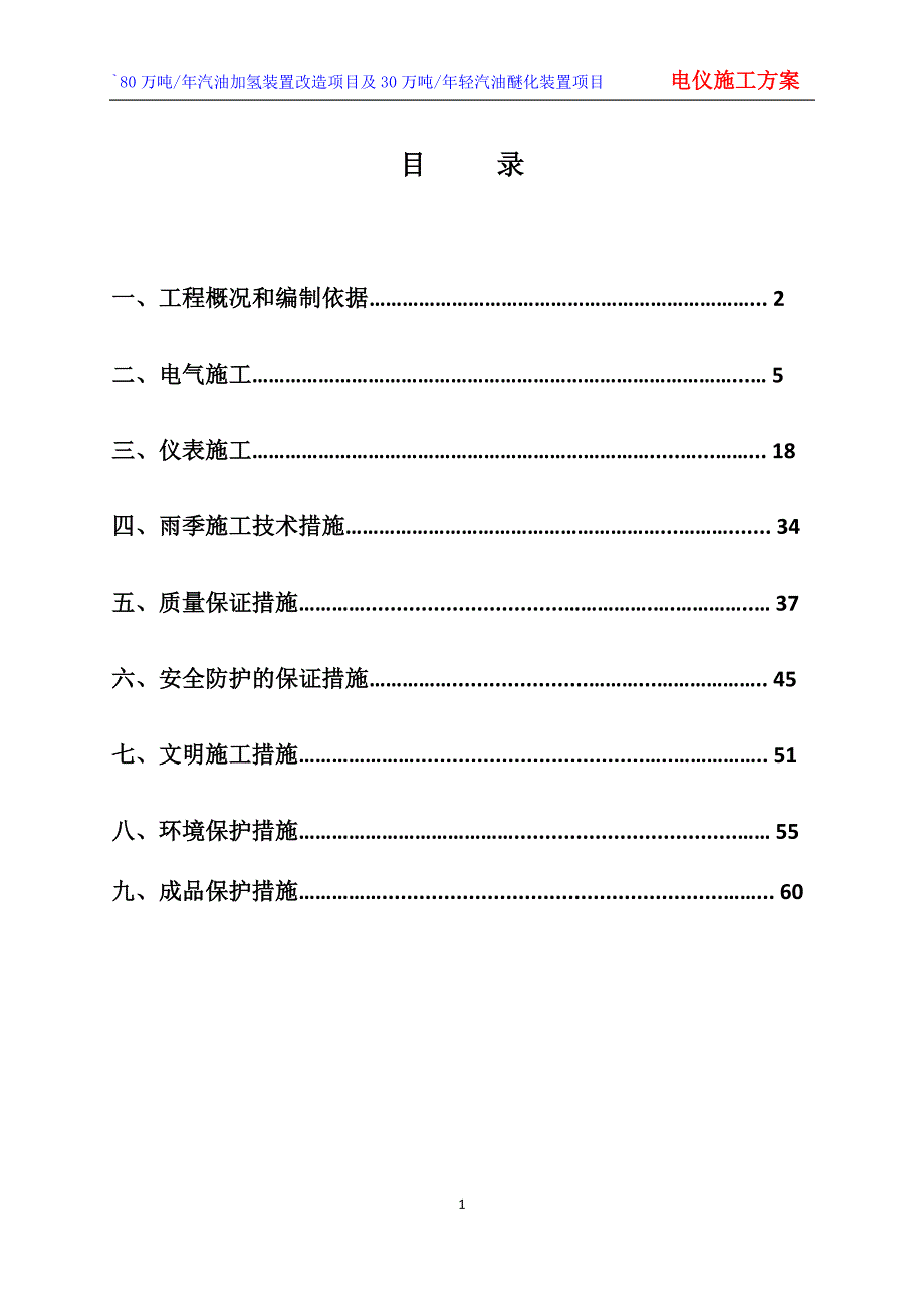 {生产管理知识}电仪施工技术方案_第2页