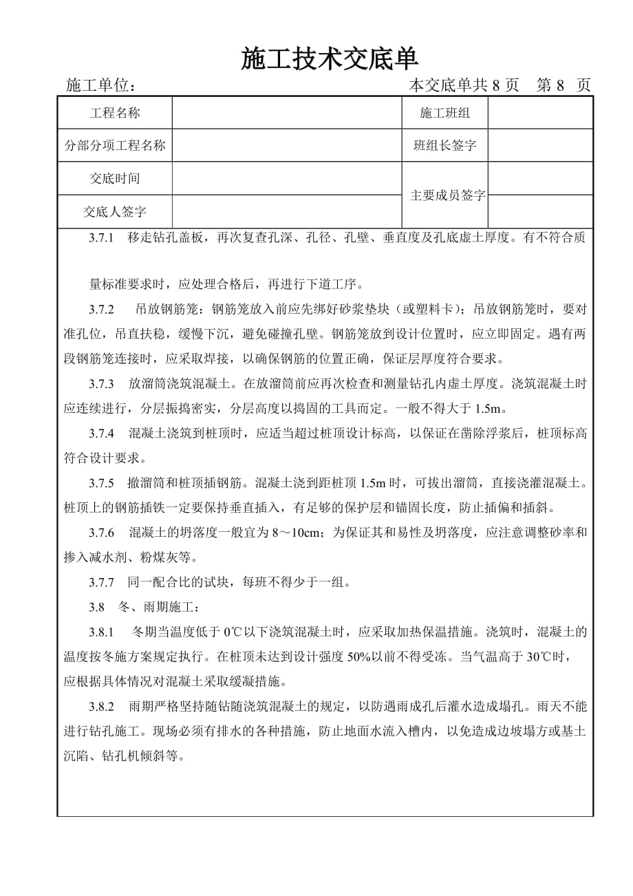 (城乡、园林规划)基础工程螺旋钻孔灌注桩精品_第4页