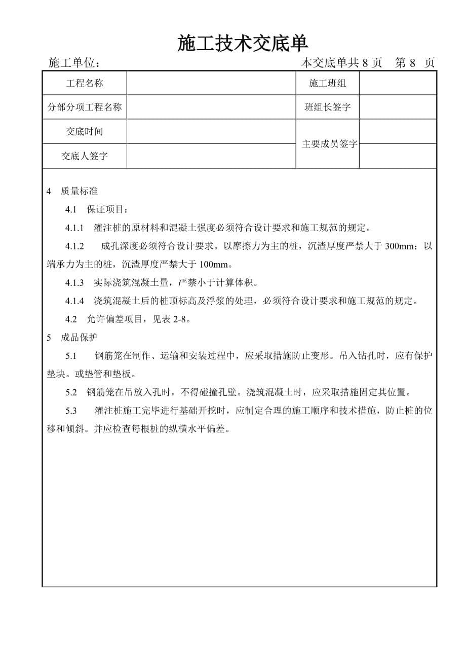 (城乡、园林规划)基础工程螺旋钻孔灌注桩精品_第5页