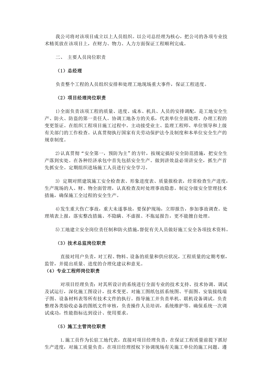 (房地产经营管理)小区智能化系统施工组织设计精品_第3页