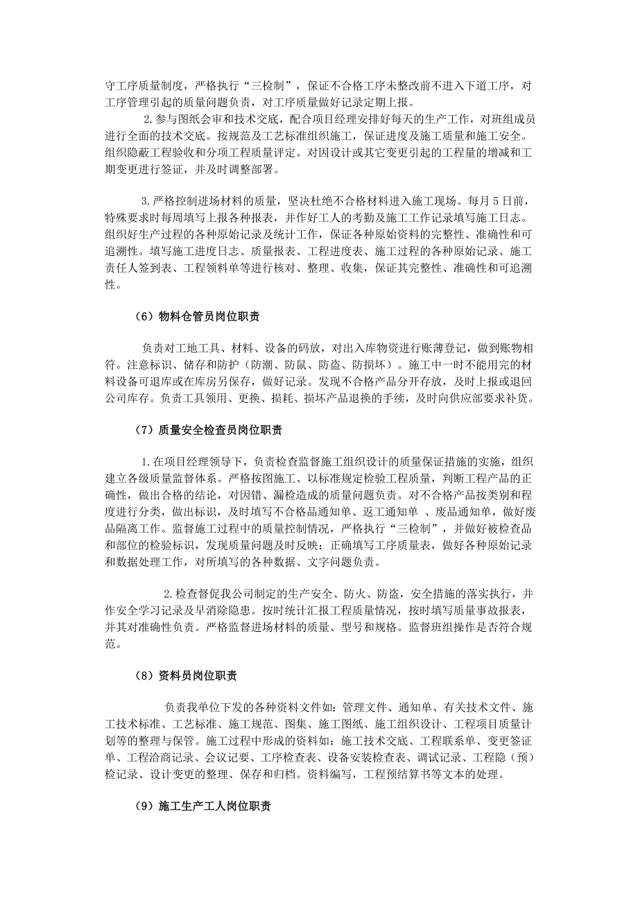 (房地产经营管理)小区智能化系统施工组织设计精品_第4页