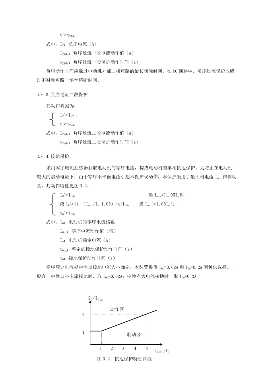 东大金智WDZ-400系列综合微机保护装置检验规程.doc_第4页