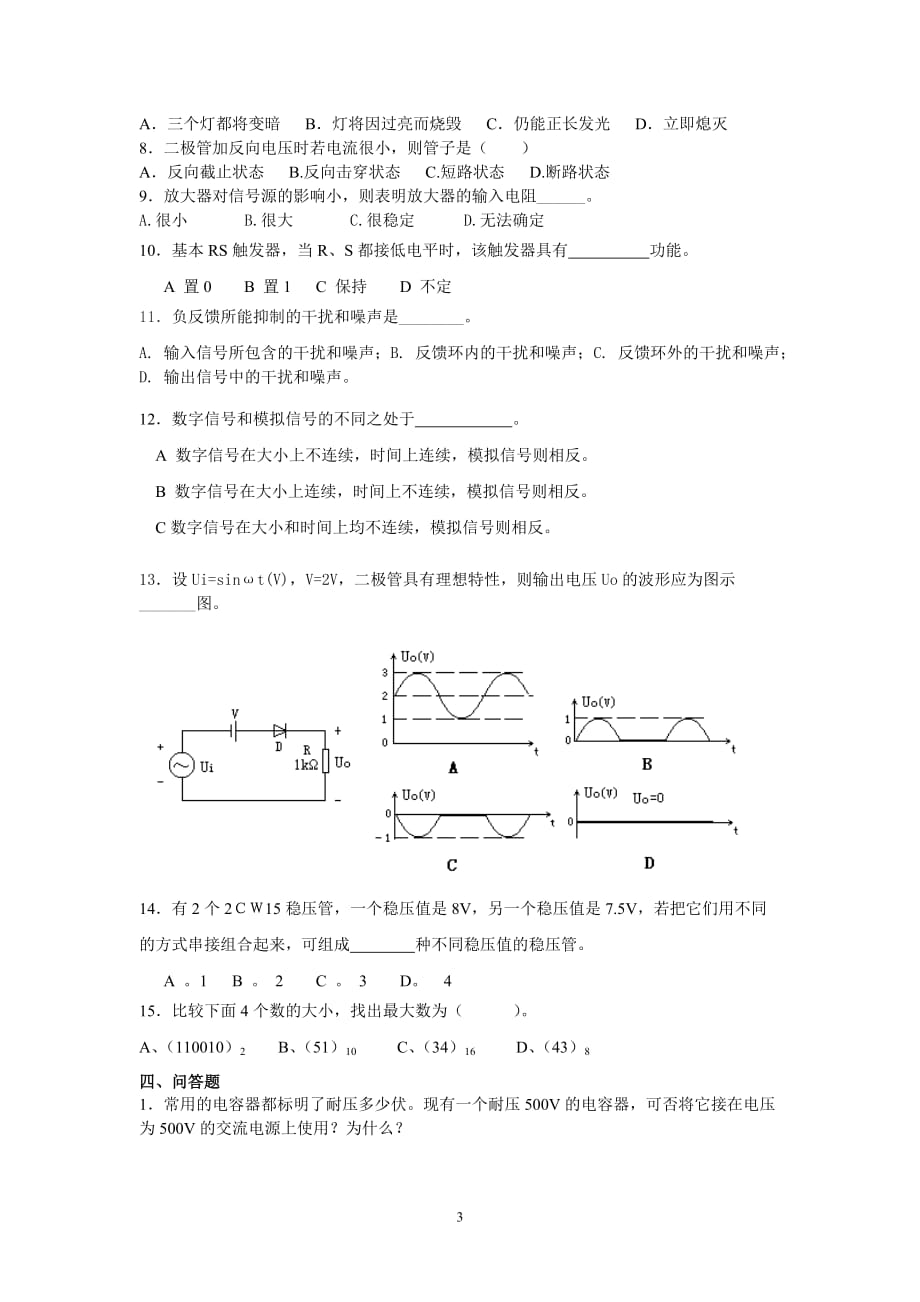 (电子行业企业管理)某市农校电子电工模拟试卷A精品_第3页