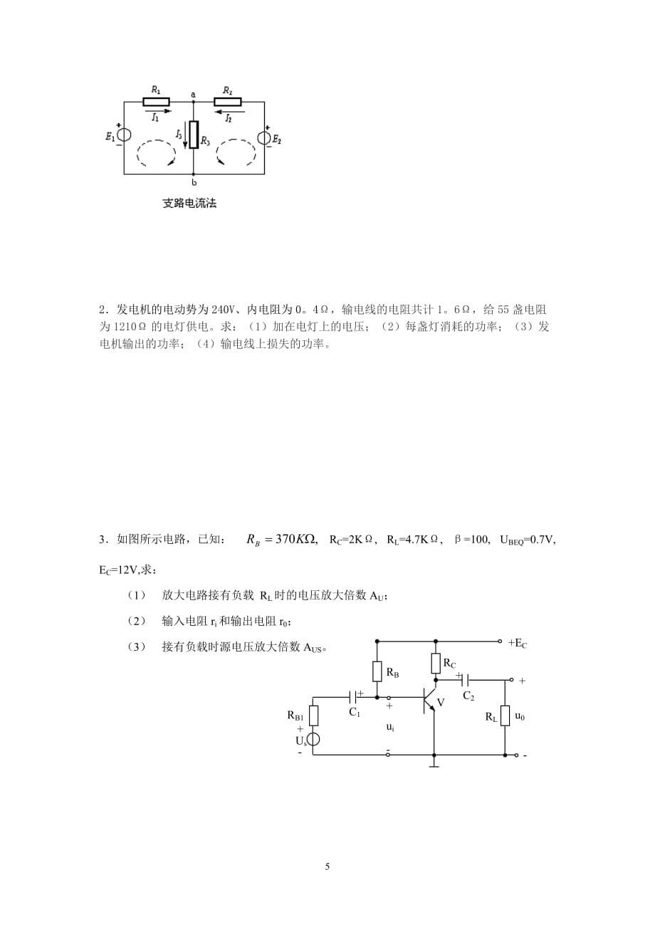 (电子行业企业管理)某市农校电子电工模拟试卷A精品_第5页